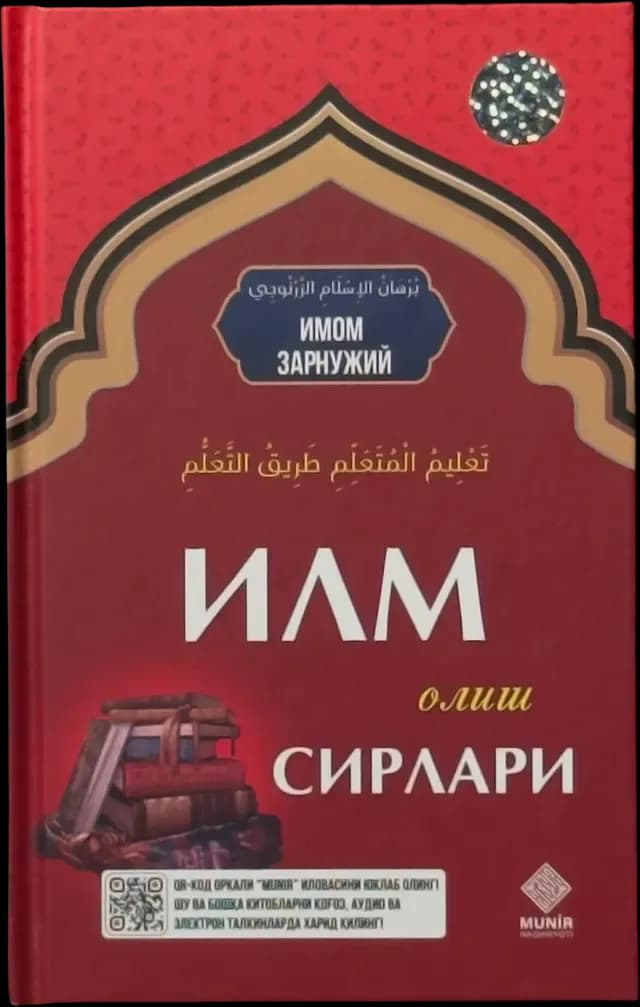  Ilm olish sirlari (Munir)